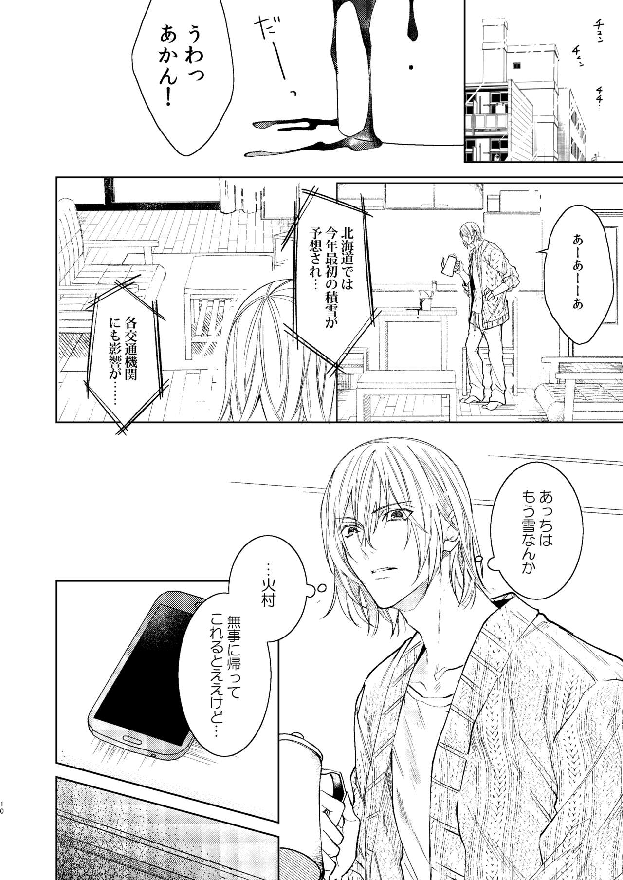 Jigoku de Naze Warui - What's wrong with fall into hell. page 9 full