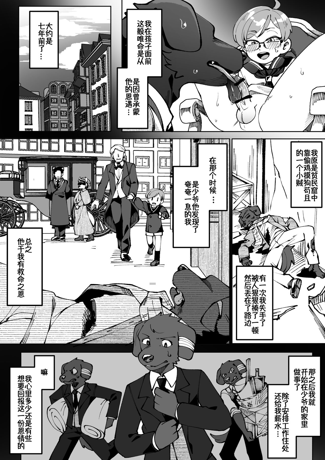 Bocchan no Meirei wa Zettai |  少爷的命令是绝对的 page 2 full