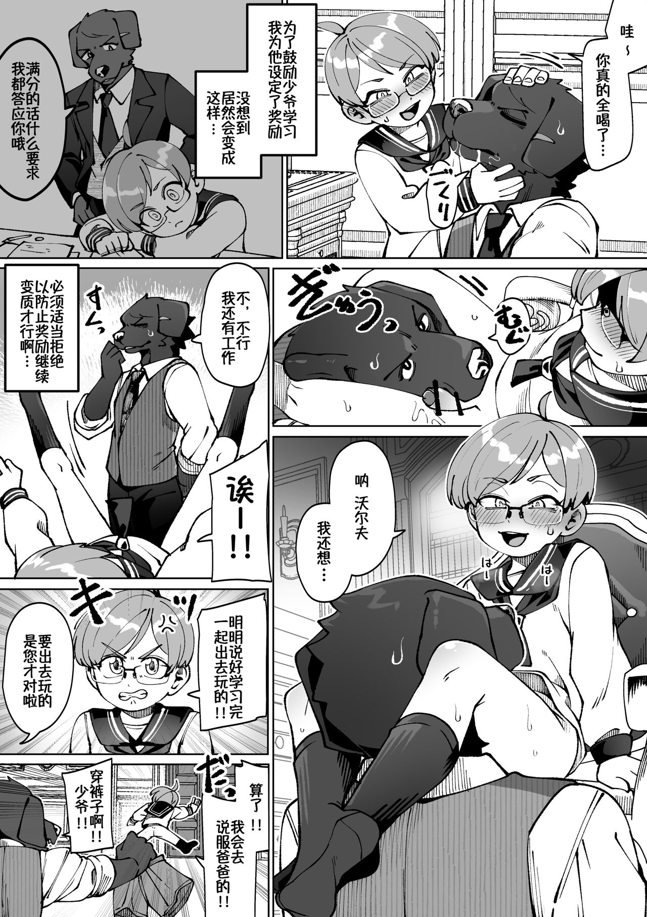 Bocchan no Meirei wa Zettai |  少爷的命令是绝对的 page 5 full