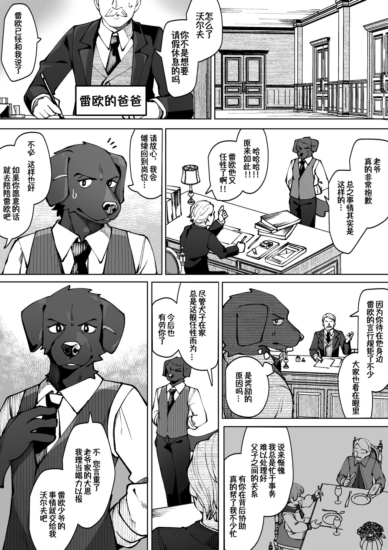 Bocchan no Meirei wa Zettai |  少爷的命令是绝对的 page 6 full