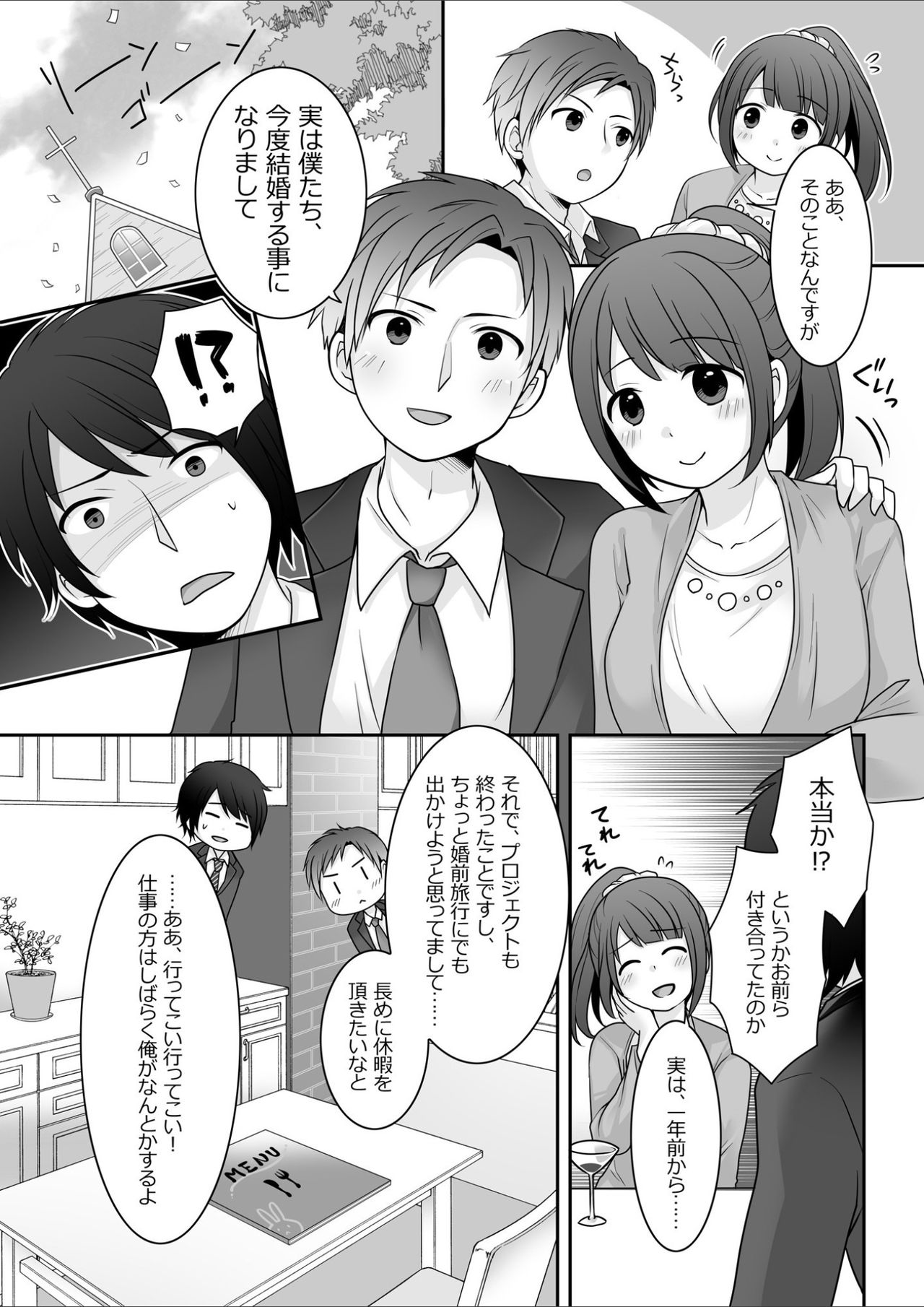 Kyou kara Ore ga Kanojo desu! page 3 full