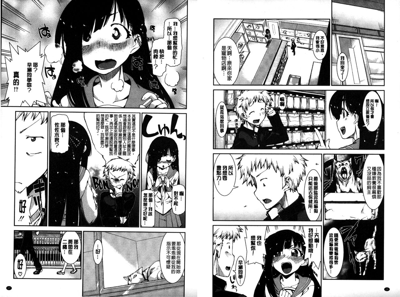 Ibitsu na Kanojo wa Nenjuu "Heat!!" | 扭曲的女孩正值年中「發情期!!」 page 10 full