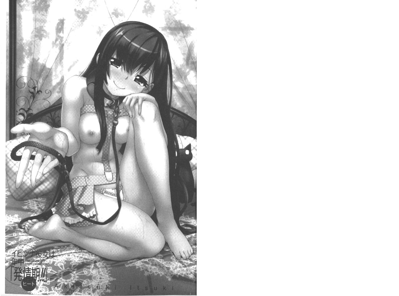 Ibitsu na Kanojo wa Nenjuu "Heat!!" | 扭曲的女孩正值年中「發情期!!」 page 2 full