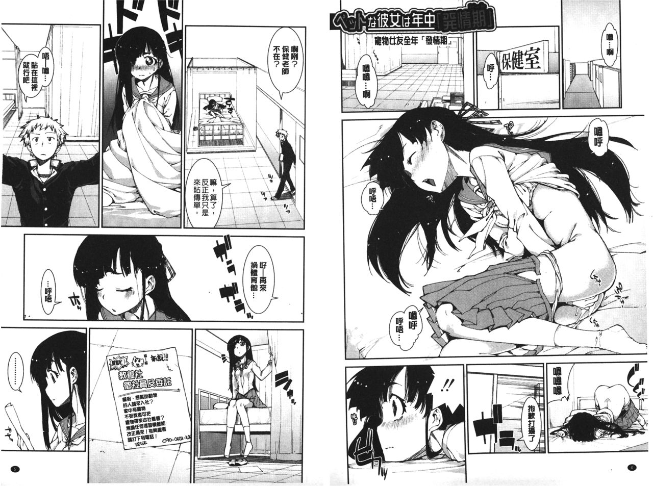 Ibitsu na Kanojo wa Nenjuu "Heat!!" | 扭曲的女孩正值年中「發情期!!」 page 4 full