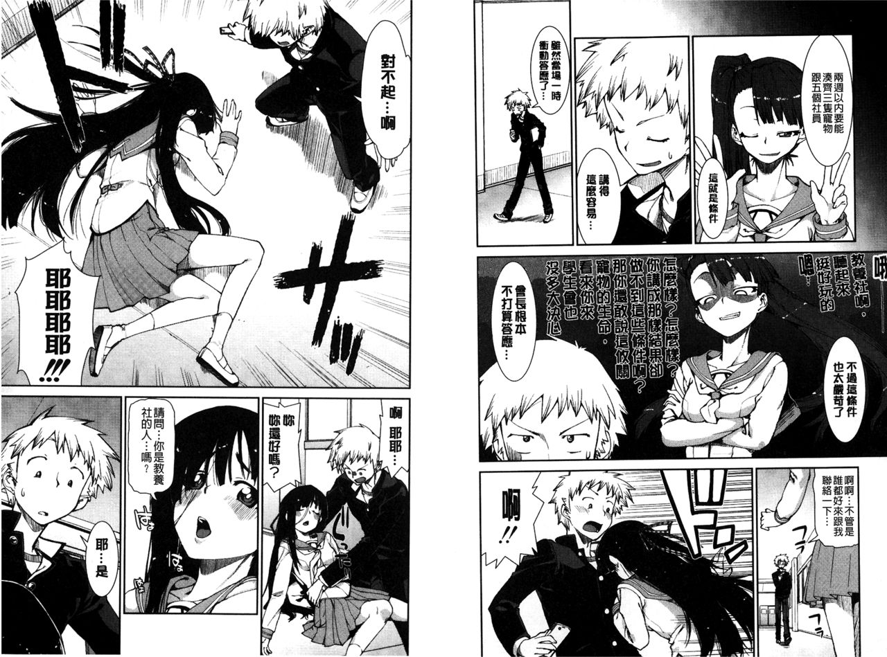 Ibitsu na Kanojo wa Nenjuu "Heat!!" | 扭曲的女孩正值年中「發情期!!」 page 5 full