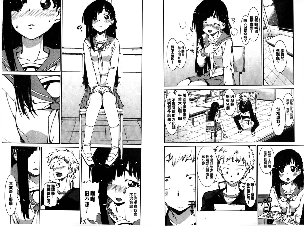 Ibitsu na Kanojo wa Nenjuu "Heat!!" | 扭曲的女孩正值年中「發情期!!」 page 6 full