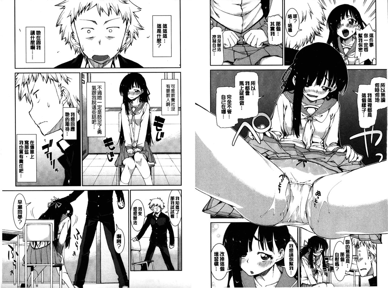 Ibitsu na Kanojo wa Nenjuu "Heat!!" | 扭曲的女孩正值年中「發情期!!」 page 8 full