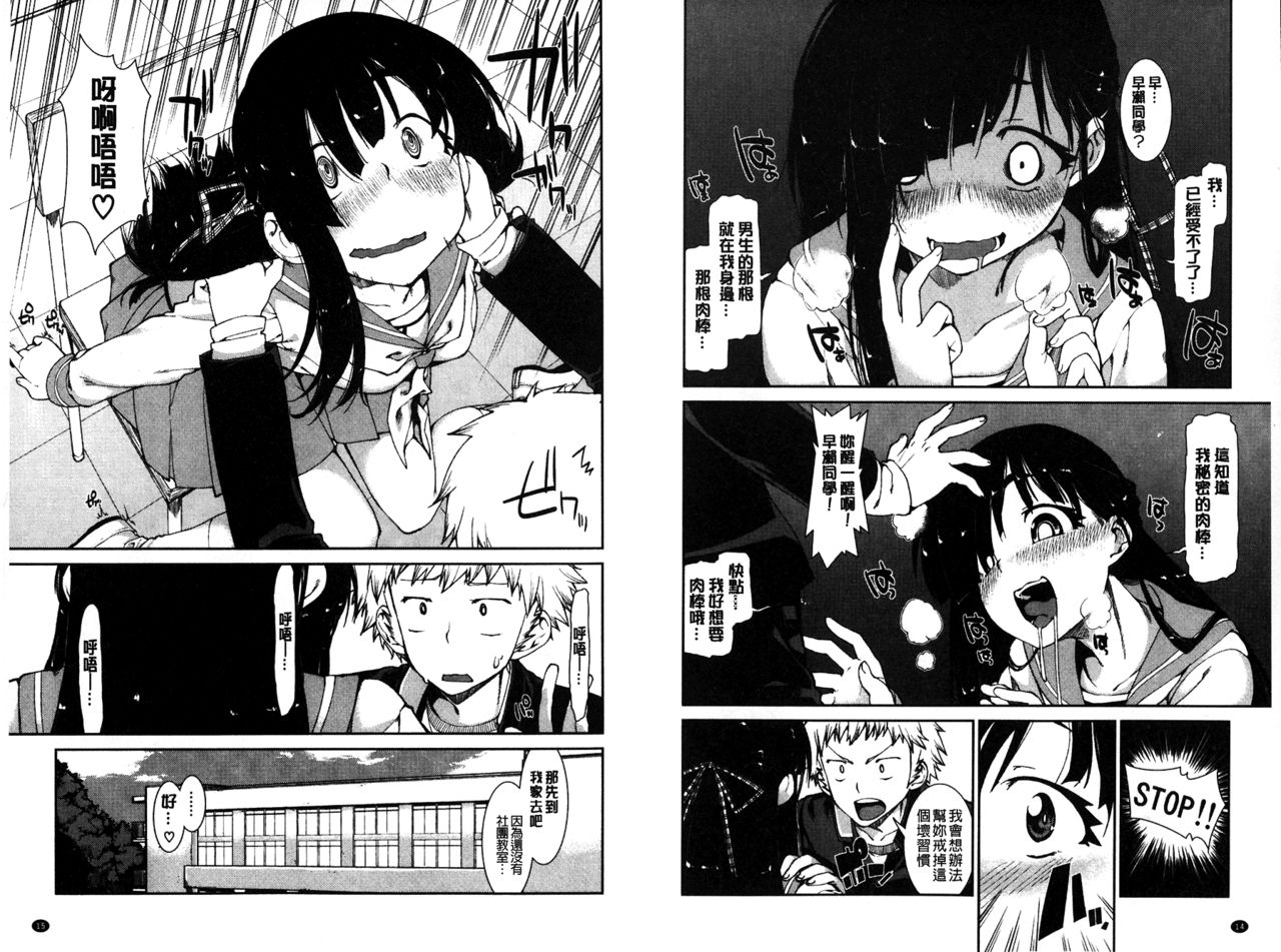 Ibitsu na Kanojo wa Nenjuu "Heat!!" | 扭曲的女孩正值年中「發情期!!」 page 9 full