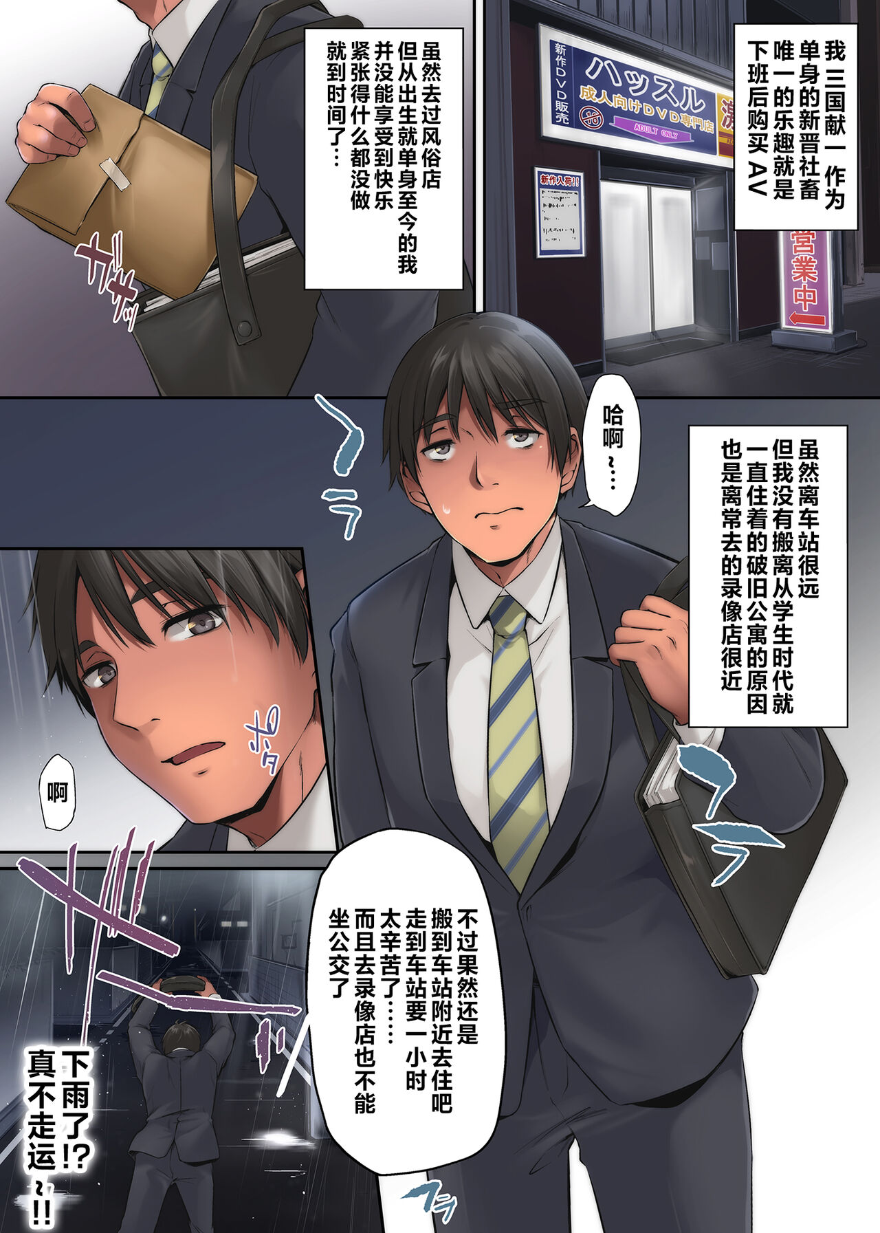 Pacorita Gal Gal na Kanojo no Kareshi wa Kuzu no You de... page 3 full