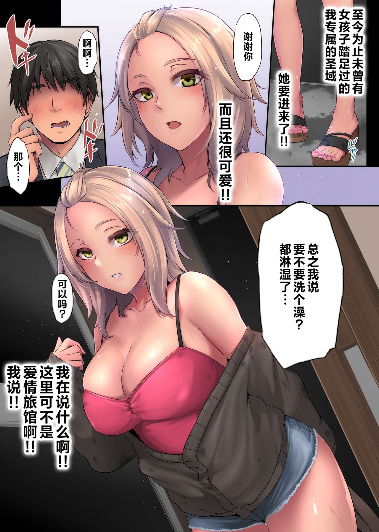 Pacorita Gal Gal na Kanojo no Kareshi wa Kuzu no You de... page 8 full