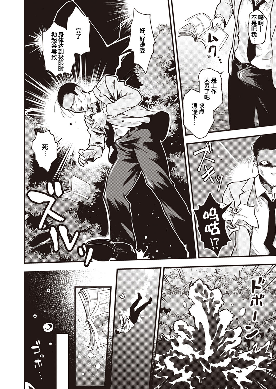 Kyonchiku Banzai page 3 full