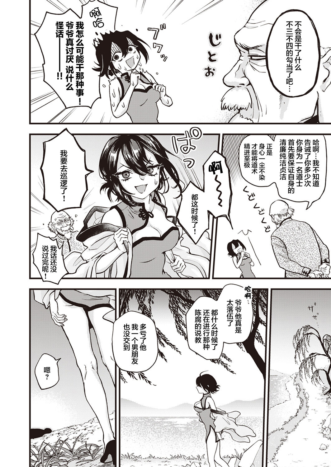 Kyonchiku Banzai page 7 full