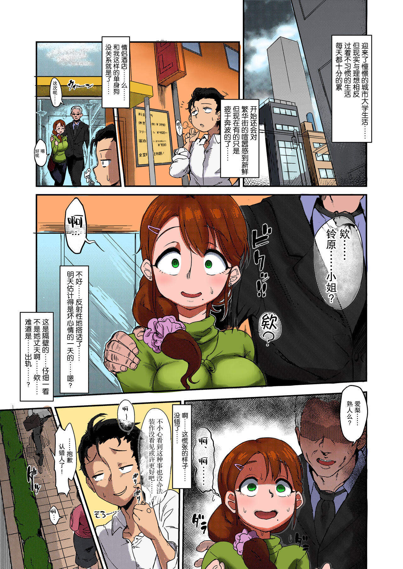 Tonari no Intou Oku-san page 3 full