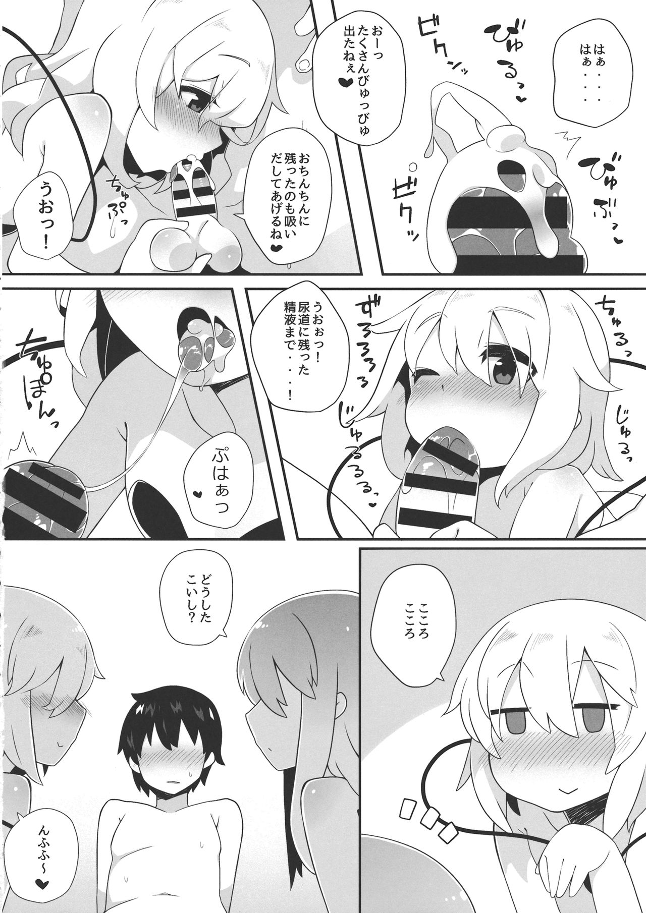 Futari de Oshigoto page 7 full