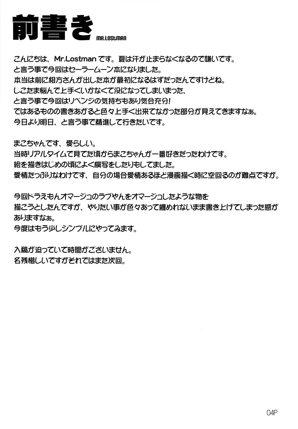 Kinmokusei page 5 full