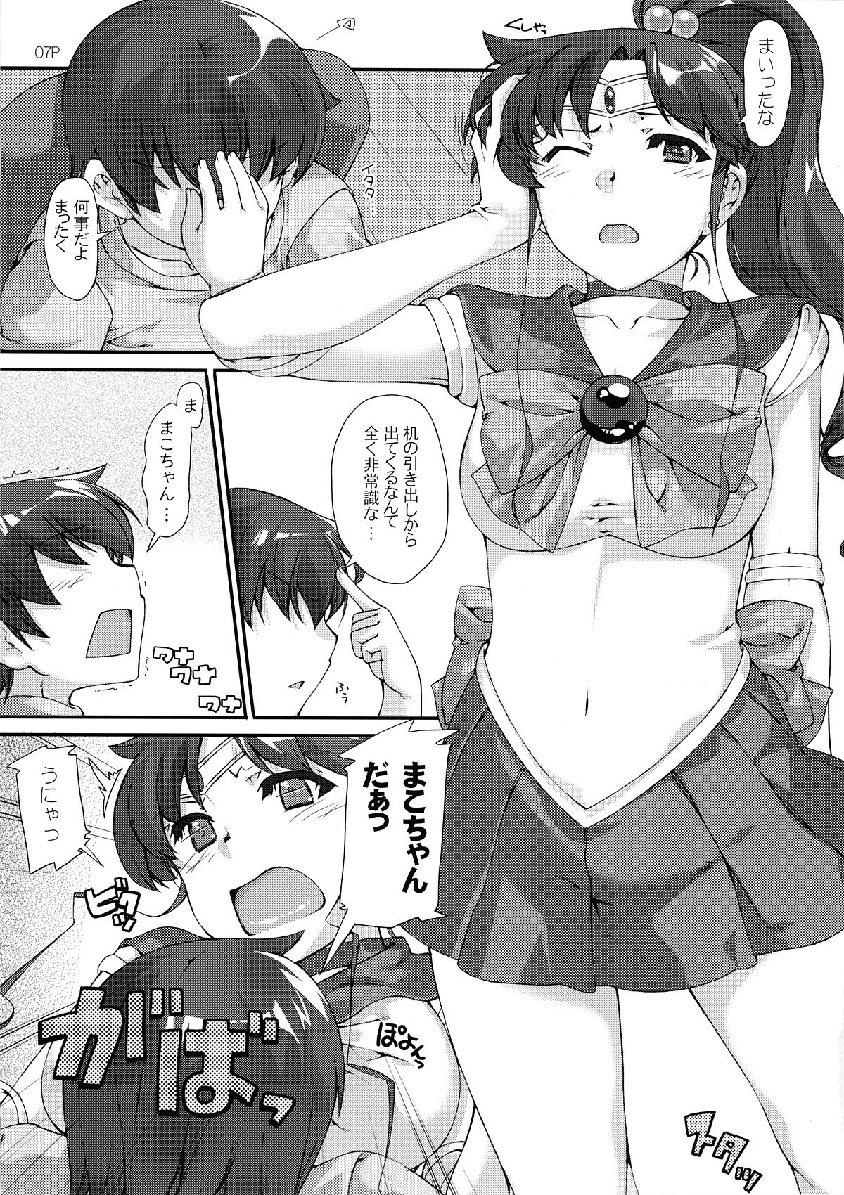 Kinmokusei page 8 full