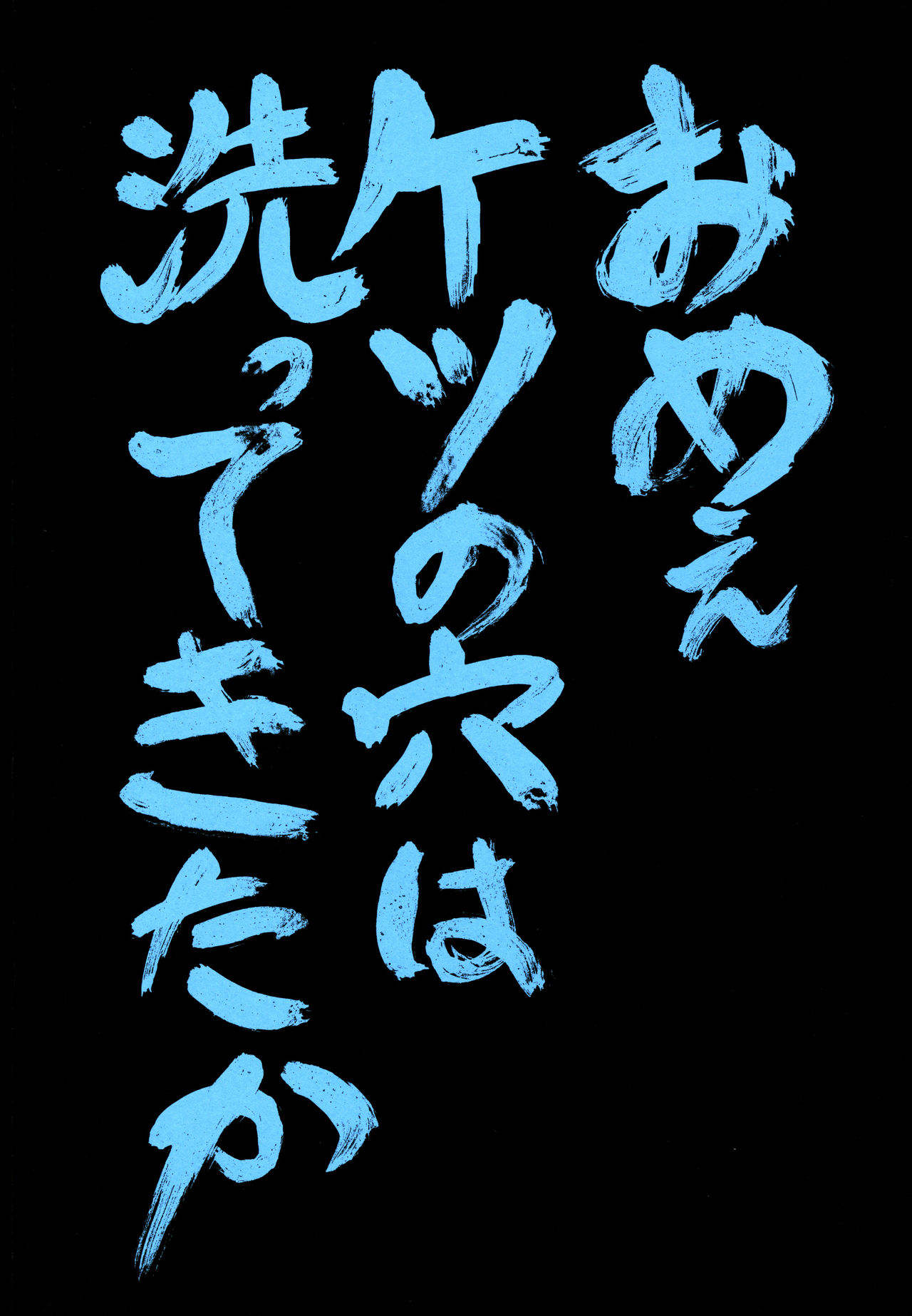 Makegumi no Utage page 3 full