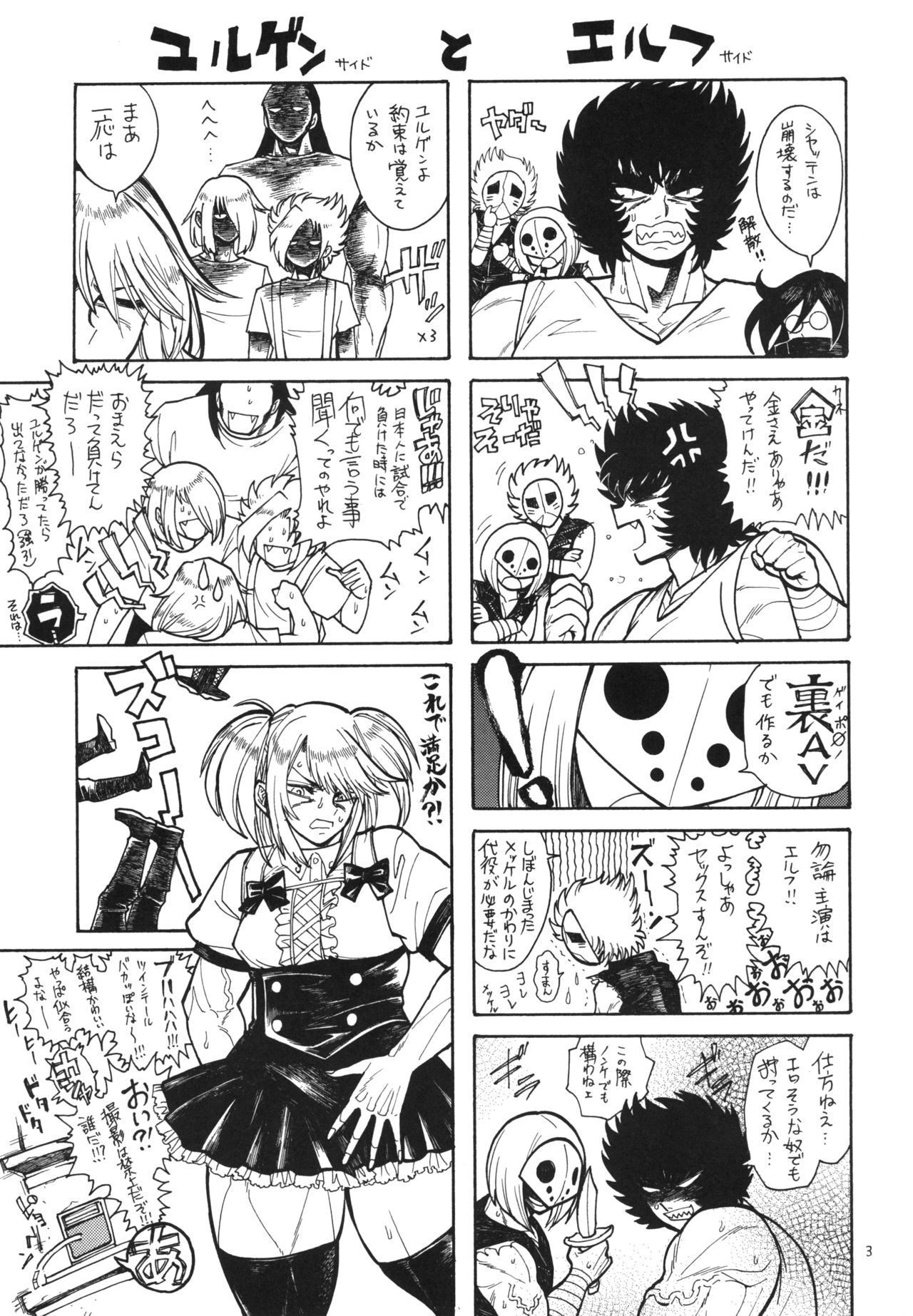Makegumi no Utage page 4 full