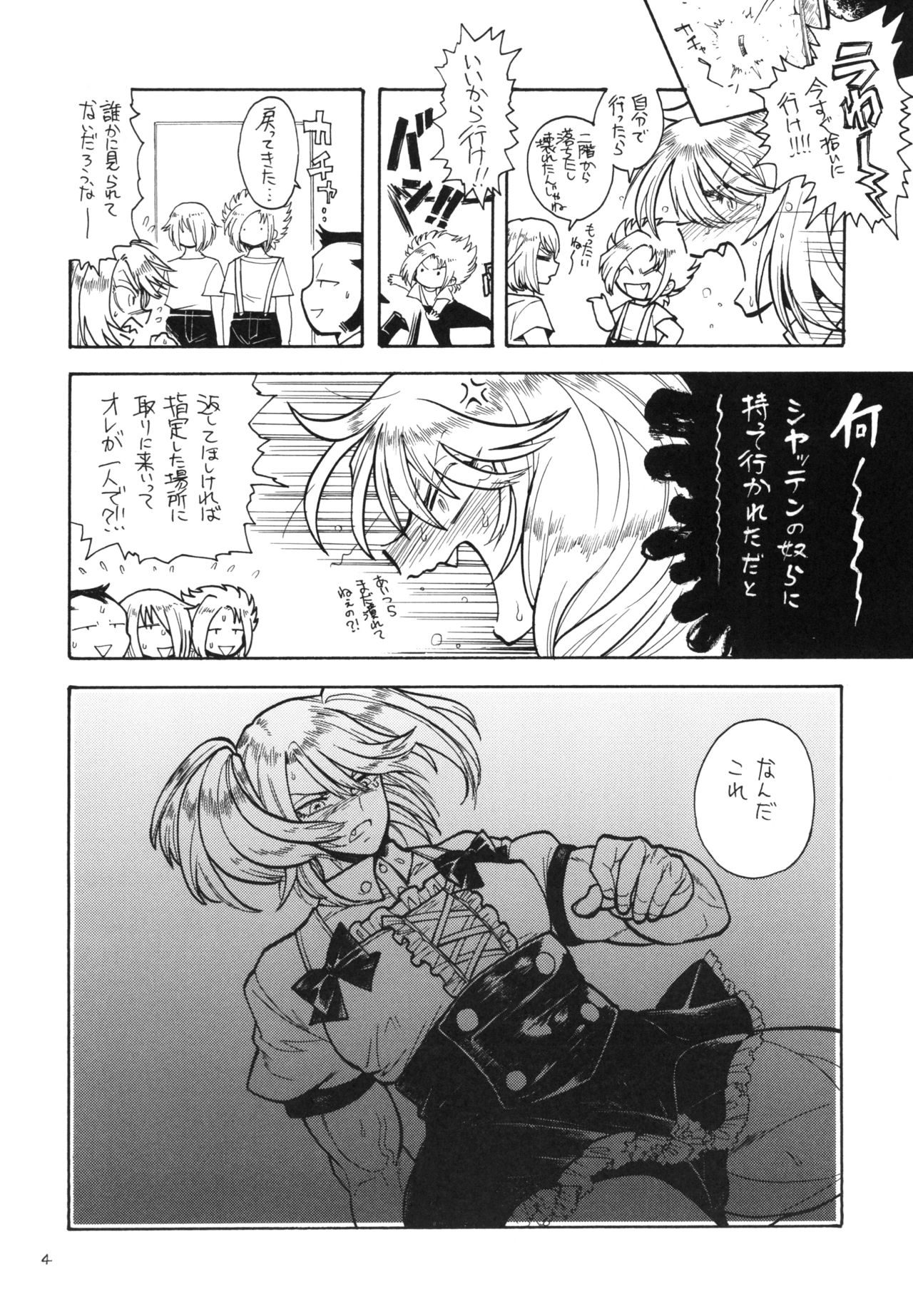 Makegumi no Utage page 5 full