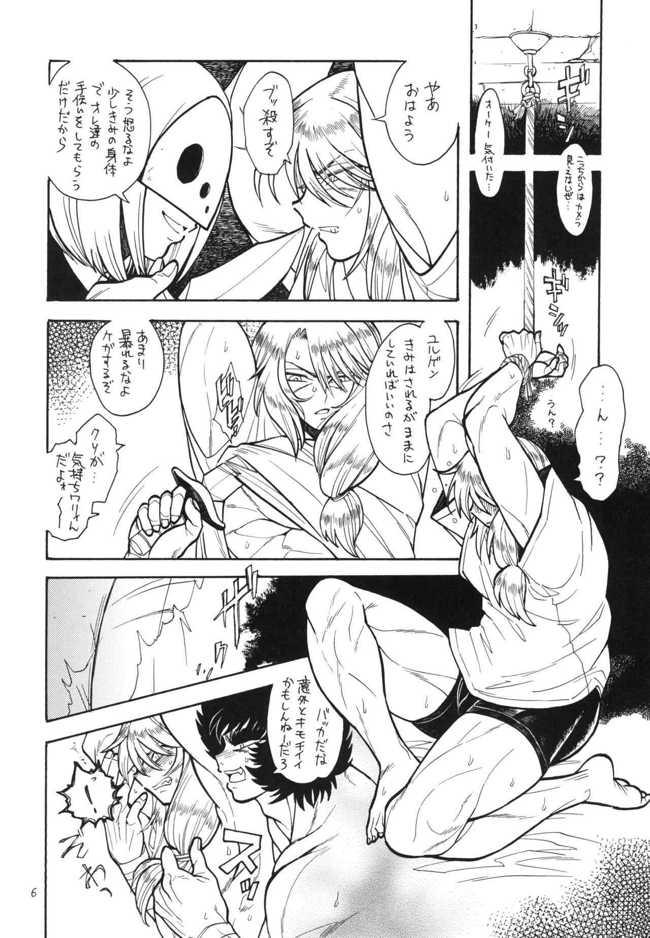 Makegumi no Utage page 7 full