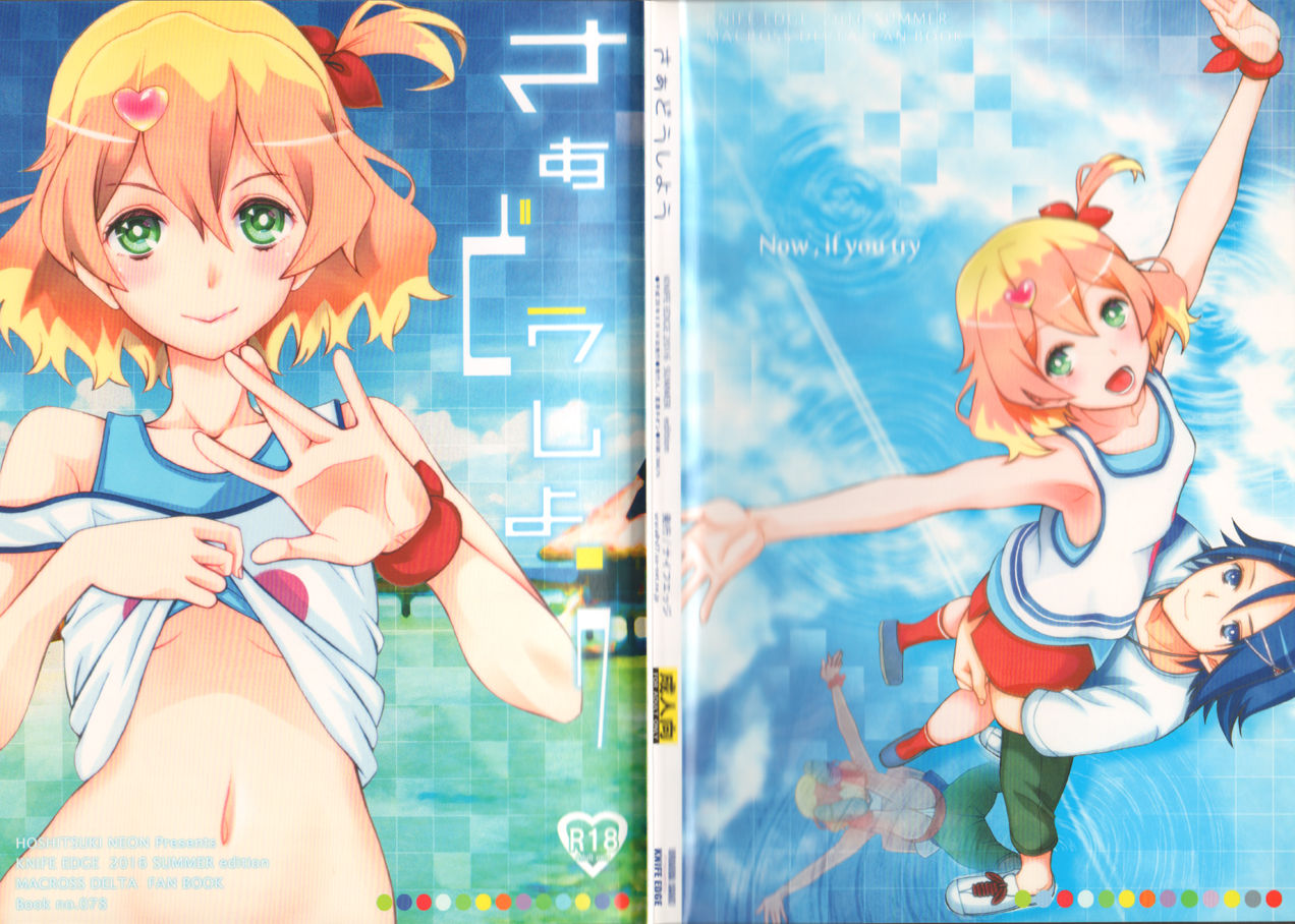 Saa Doushiyou page 1 full