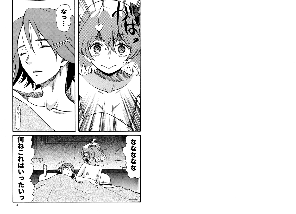 Saa Doushiyou page 2 full