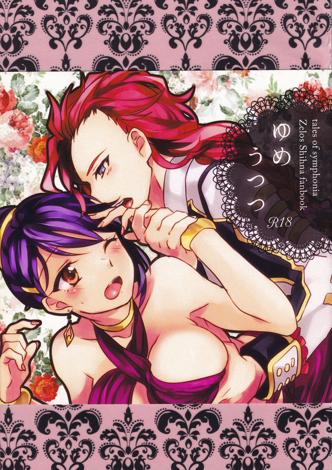 Yume Utsutsu page 1 full