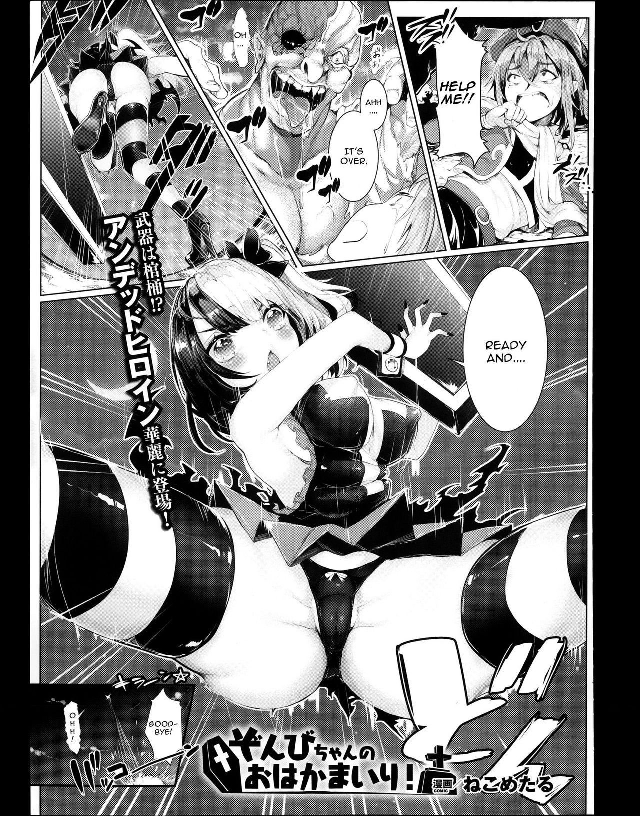 Zombie-chan no Ohakamairi! page 1 full