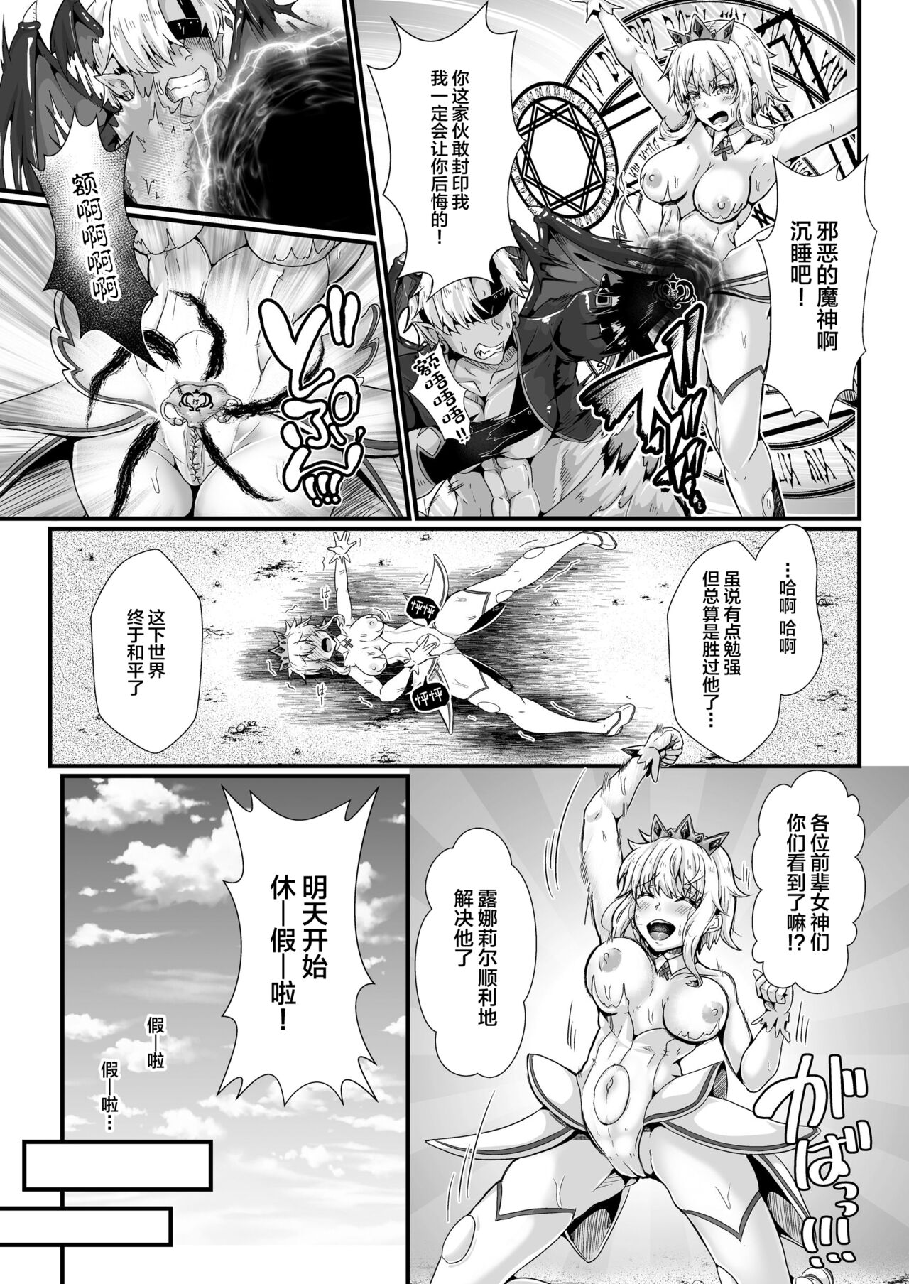 Shinmai Megami no Oshigoto wa Tsurai -Fuuin shita Ero Majin ni Seiheki o Utsusarete Maso Mesu Hentai Megami ni Narimashita- page 5 full