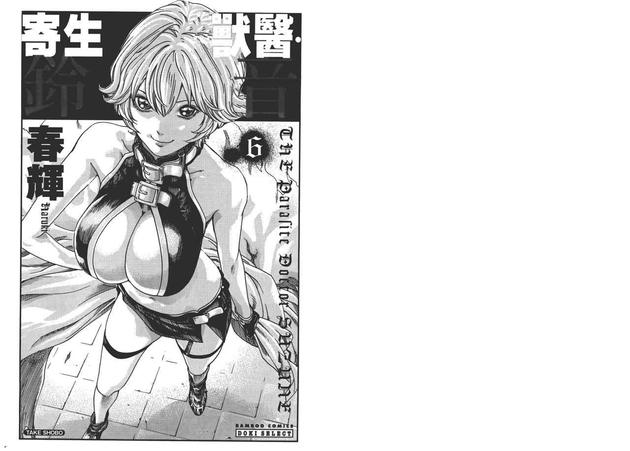 Kisei Juui Suzune 6 page 3 full