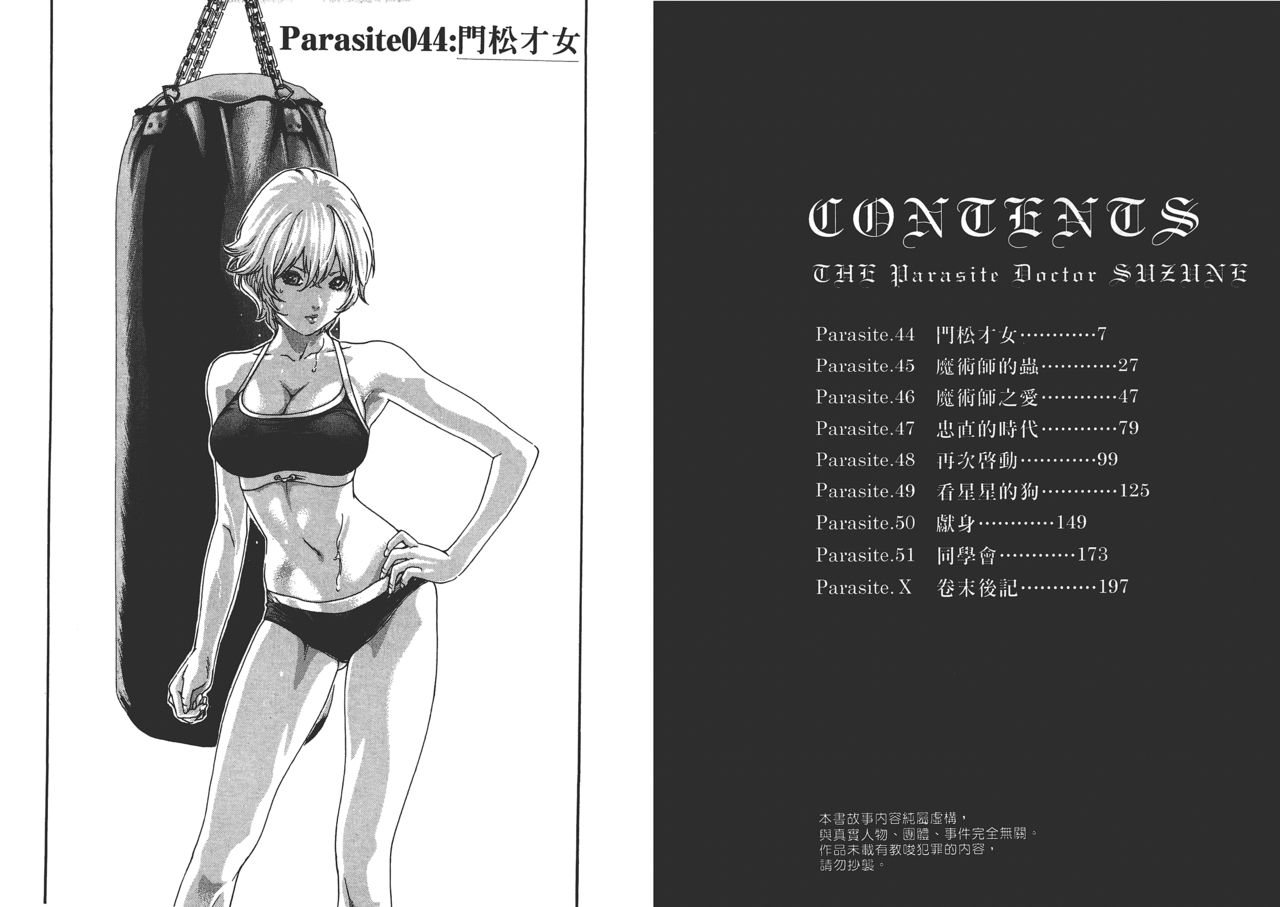 Kisei Juui Suzune 6 page 5 full