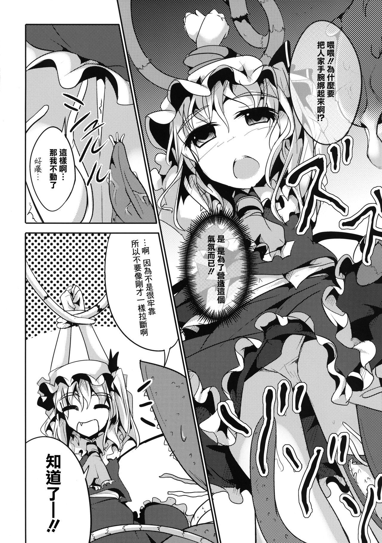Flan-chan to Shokushu-san page 10 full