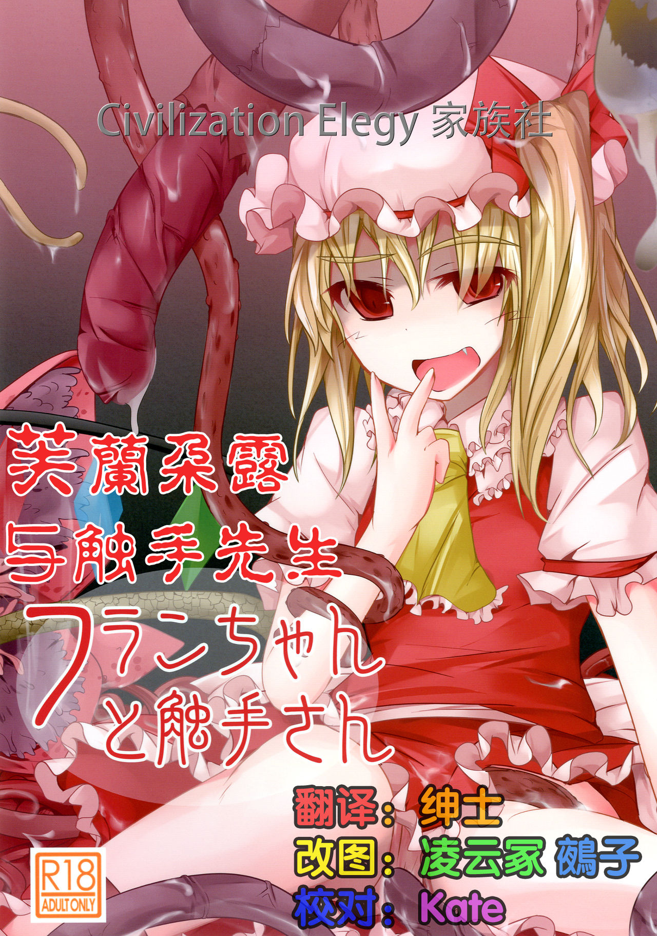 Flan-chan to Shokushu-san page 2 full