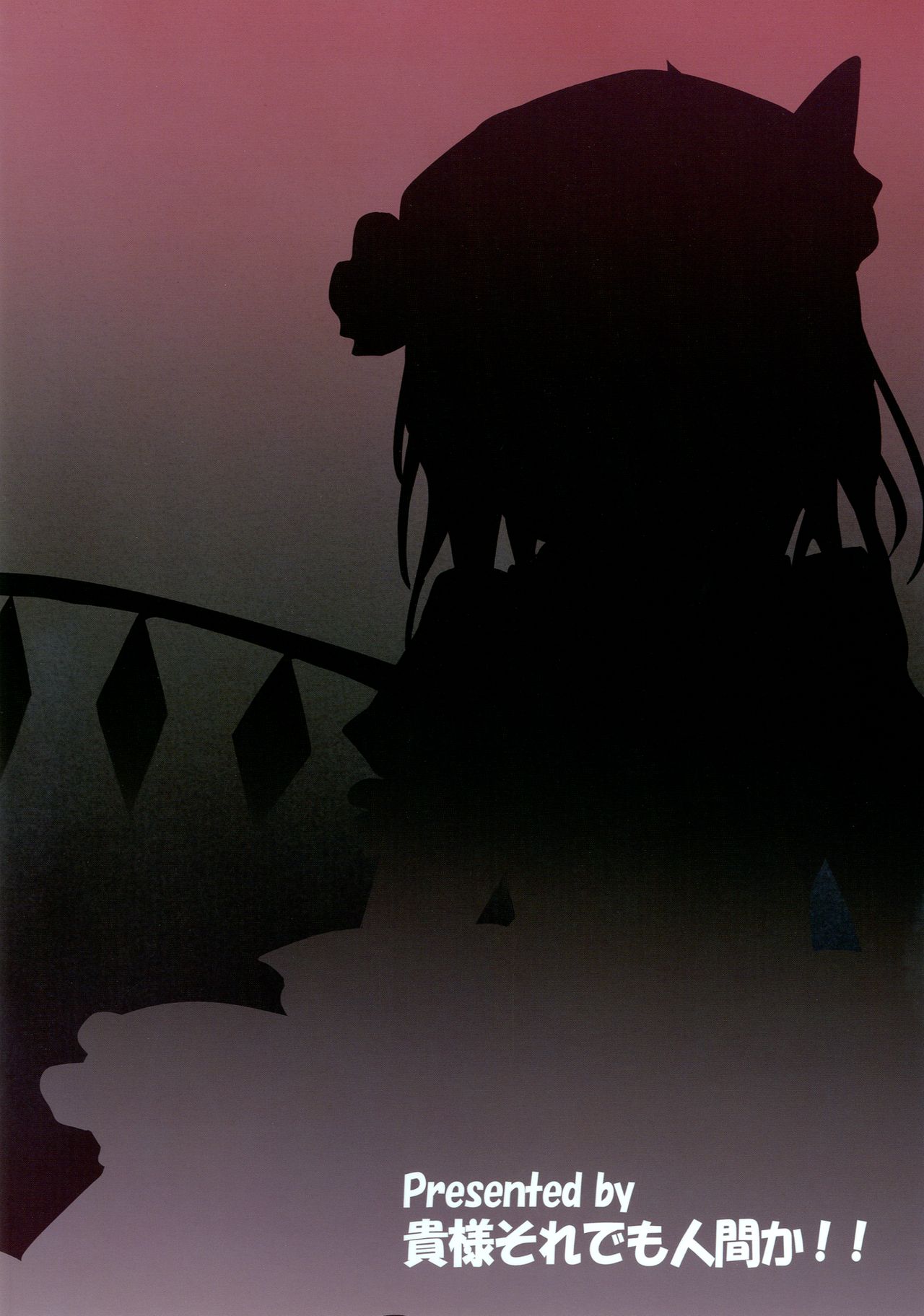 Flan-chan to Shokushu-san page 4 full