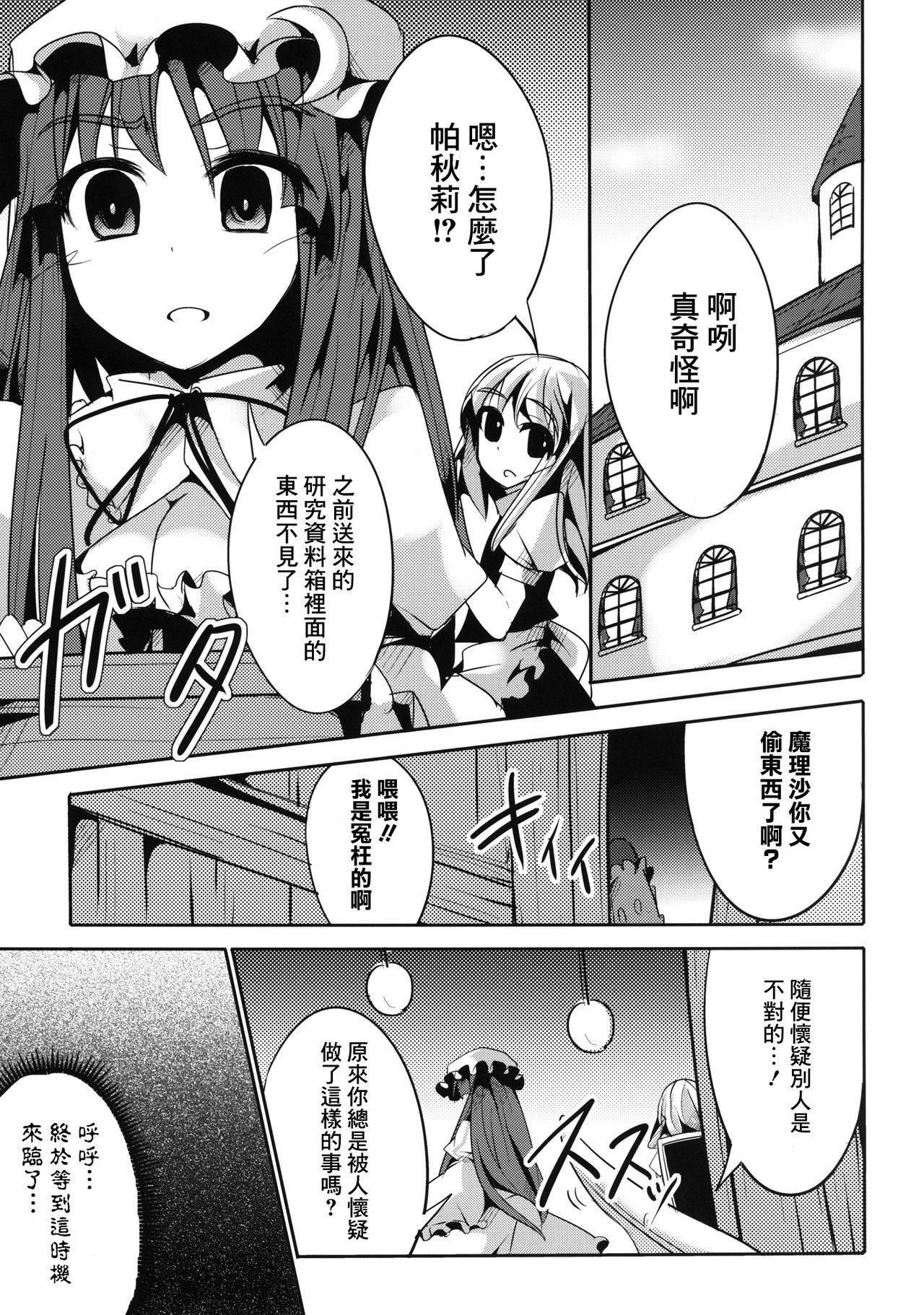 Flan-chan to Shokushu-san page 5 full