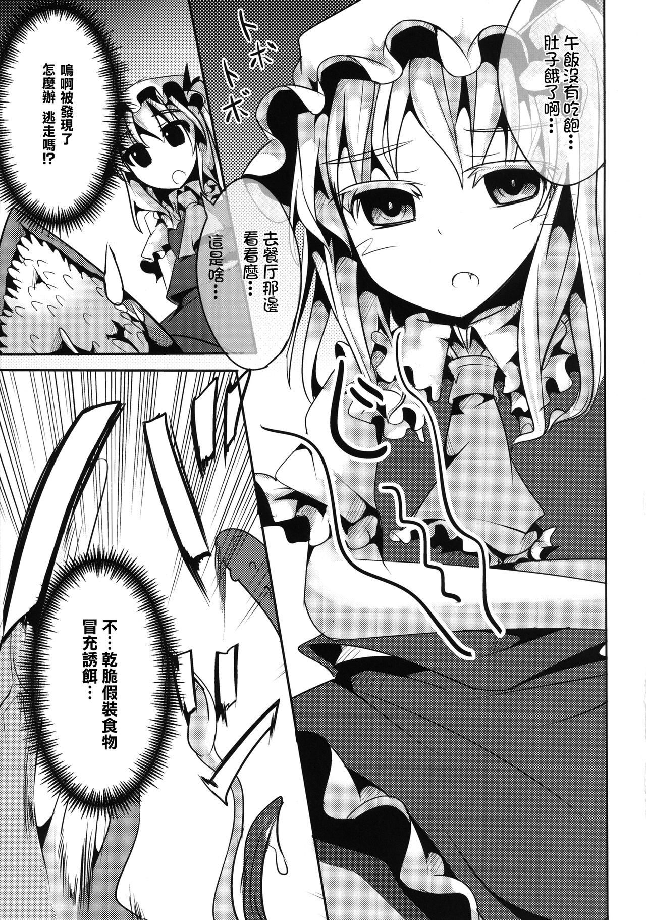 Flan-chan to Shokushu-san page 7 full