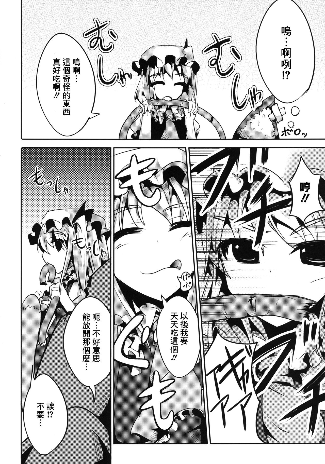 Flan-chan to Shokushu-san page 8 full