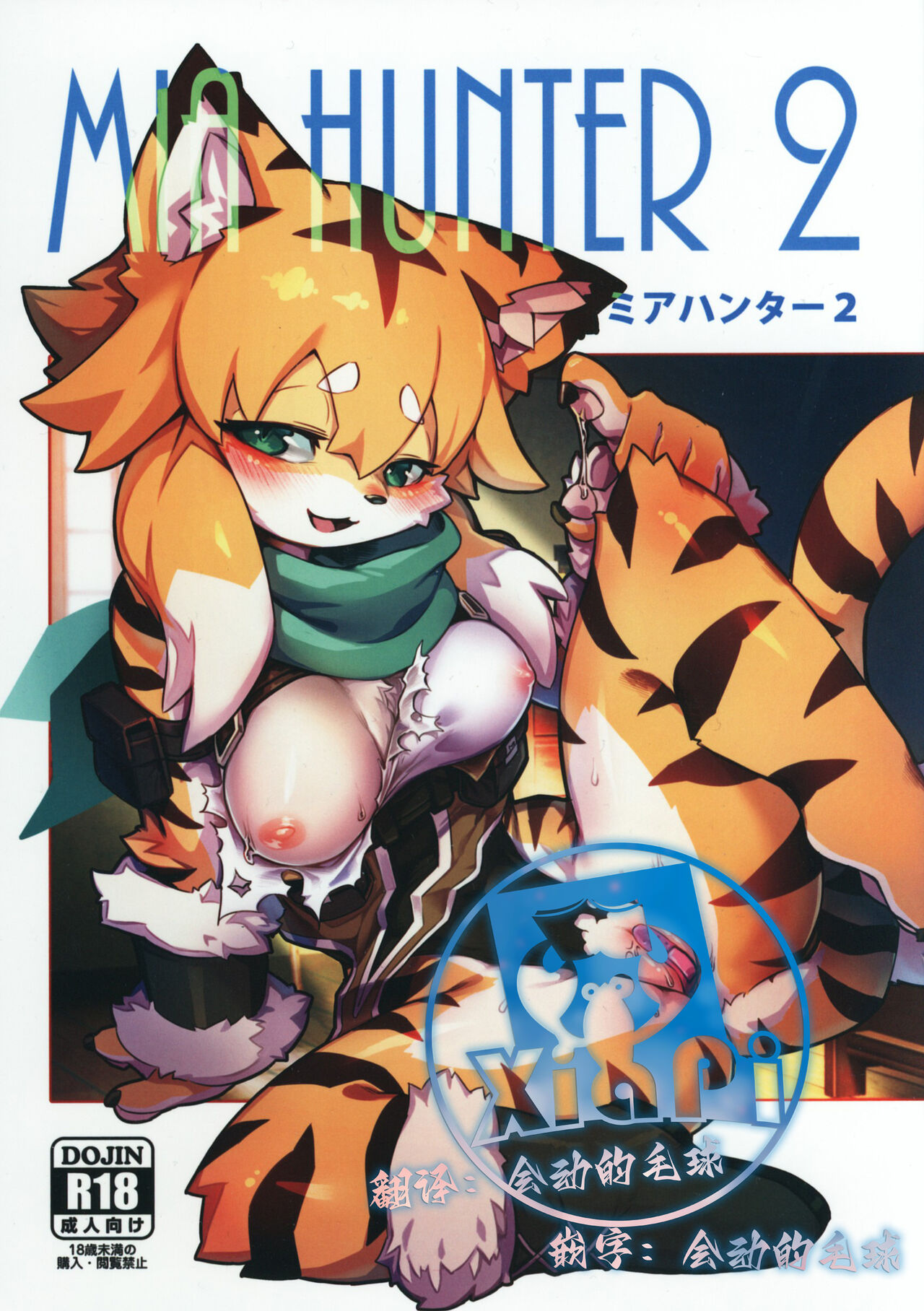 Tamanokoshi  Mia Hunter 2 | 咪娅猎人 2 page 1 full