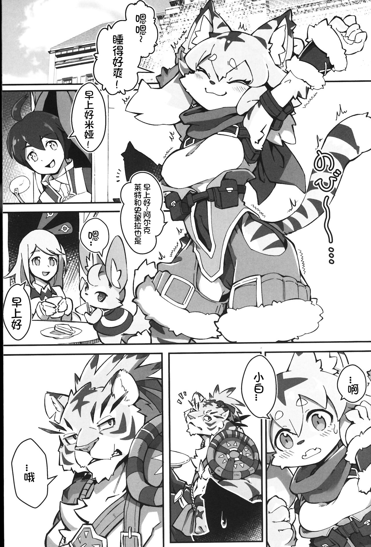 Tamanokoshi  Mia Hunter 2 | 咪娅猎人 2 page 3 full