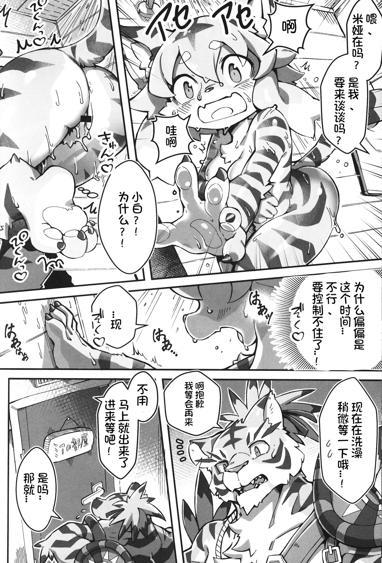 Tamanokoshi  Mia Hunter 2 | 咪娅猎人 2 page 6 full