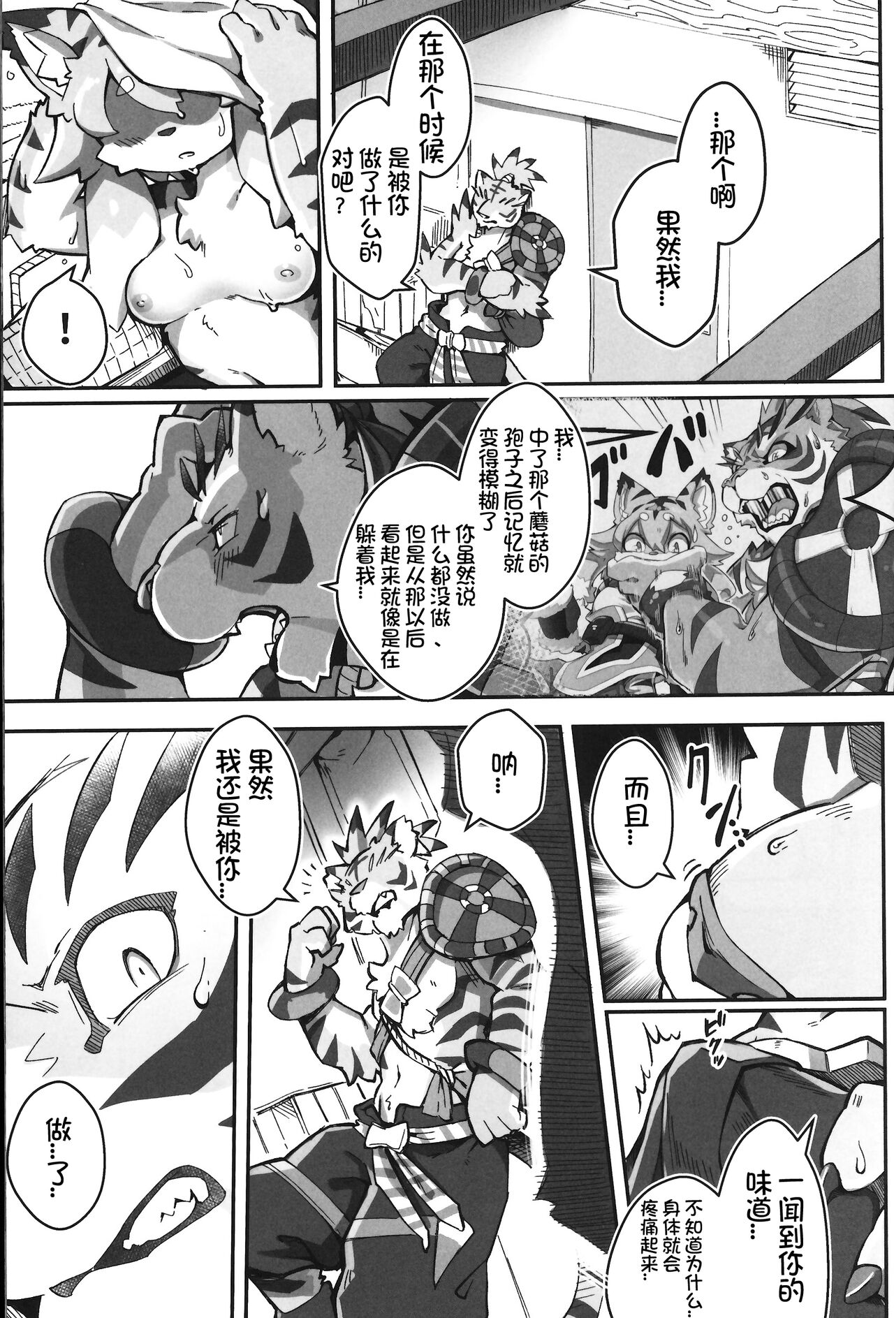 Tamanokoshi  Mia Hunter 2 | 咪娅猎人 2 page 7 full