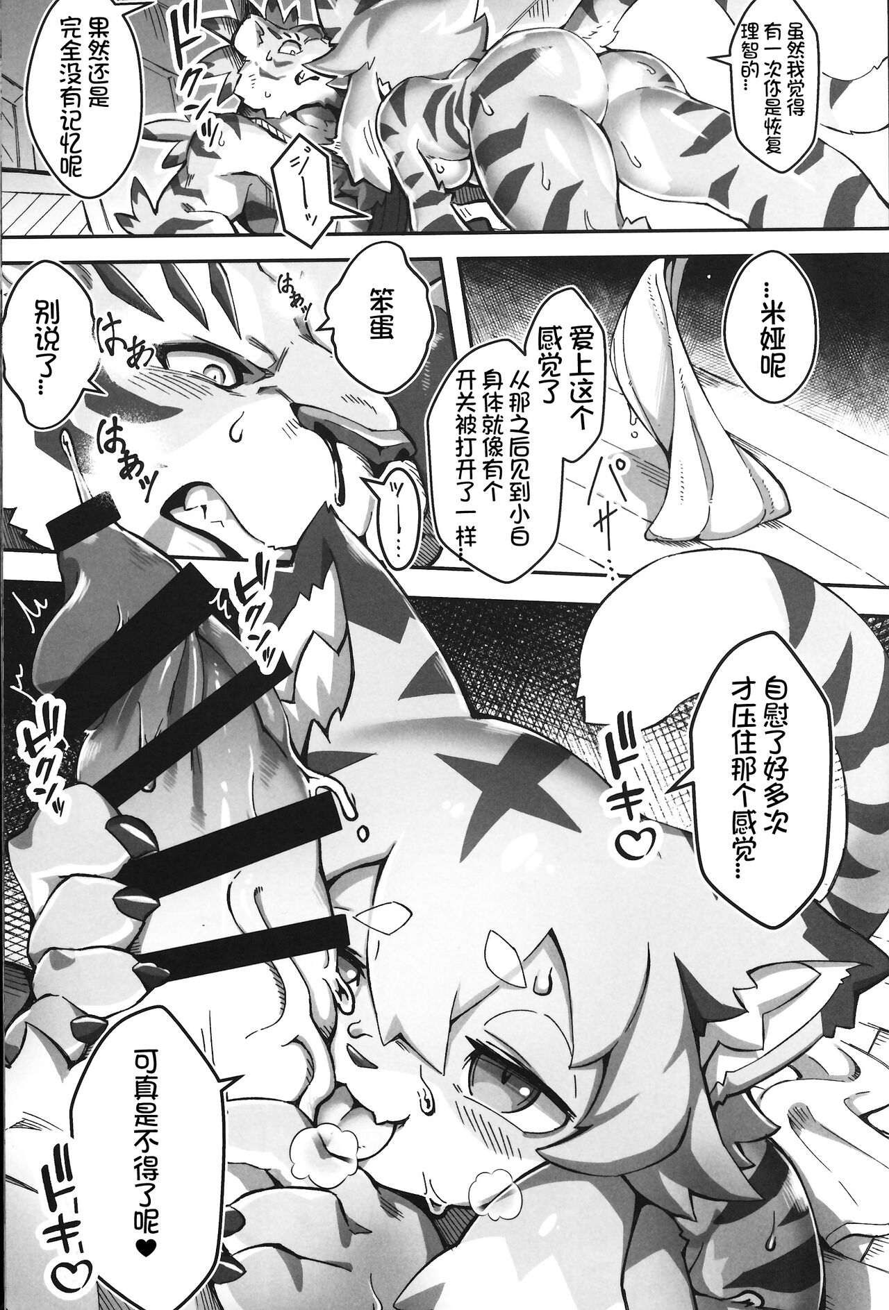 Tamanokoshi  Mia Hunter 2 | 咪娅猎人 2 page 9 full