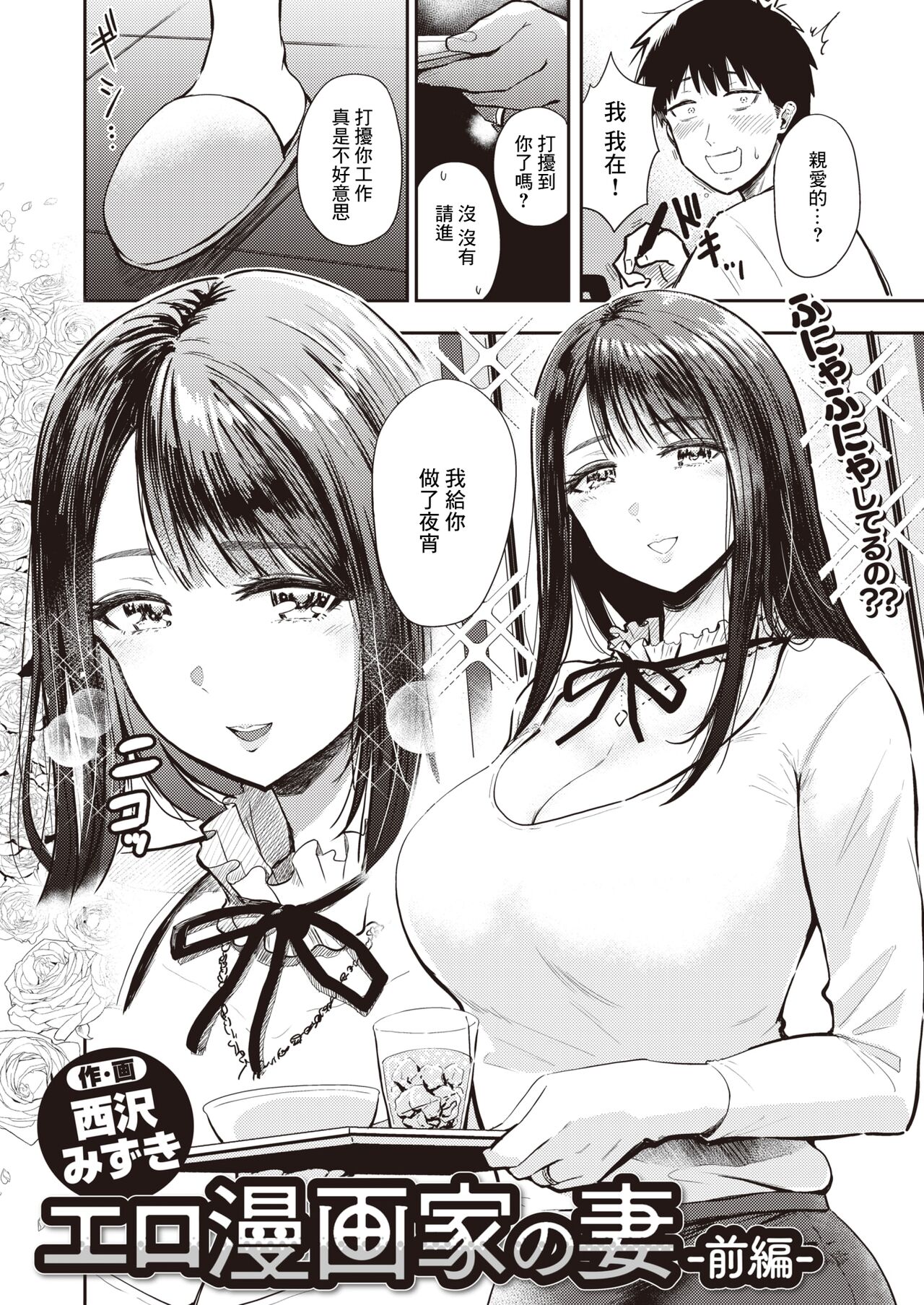 Eromangaka no Tsuma -Zenpen- page 5 full