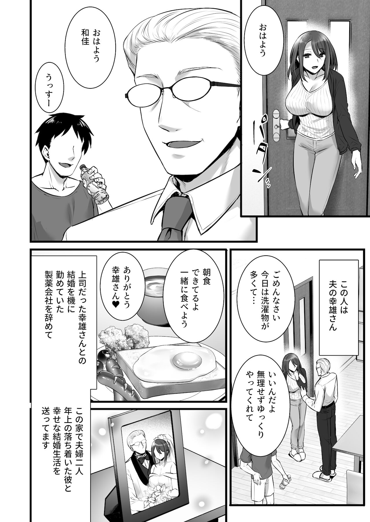 Saimin Kisei Kazoku ~Joushiki Kaihen, Kazoku ni Natte Otto Kounin no Hitozuma Saimin Sex~ page 4 full