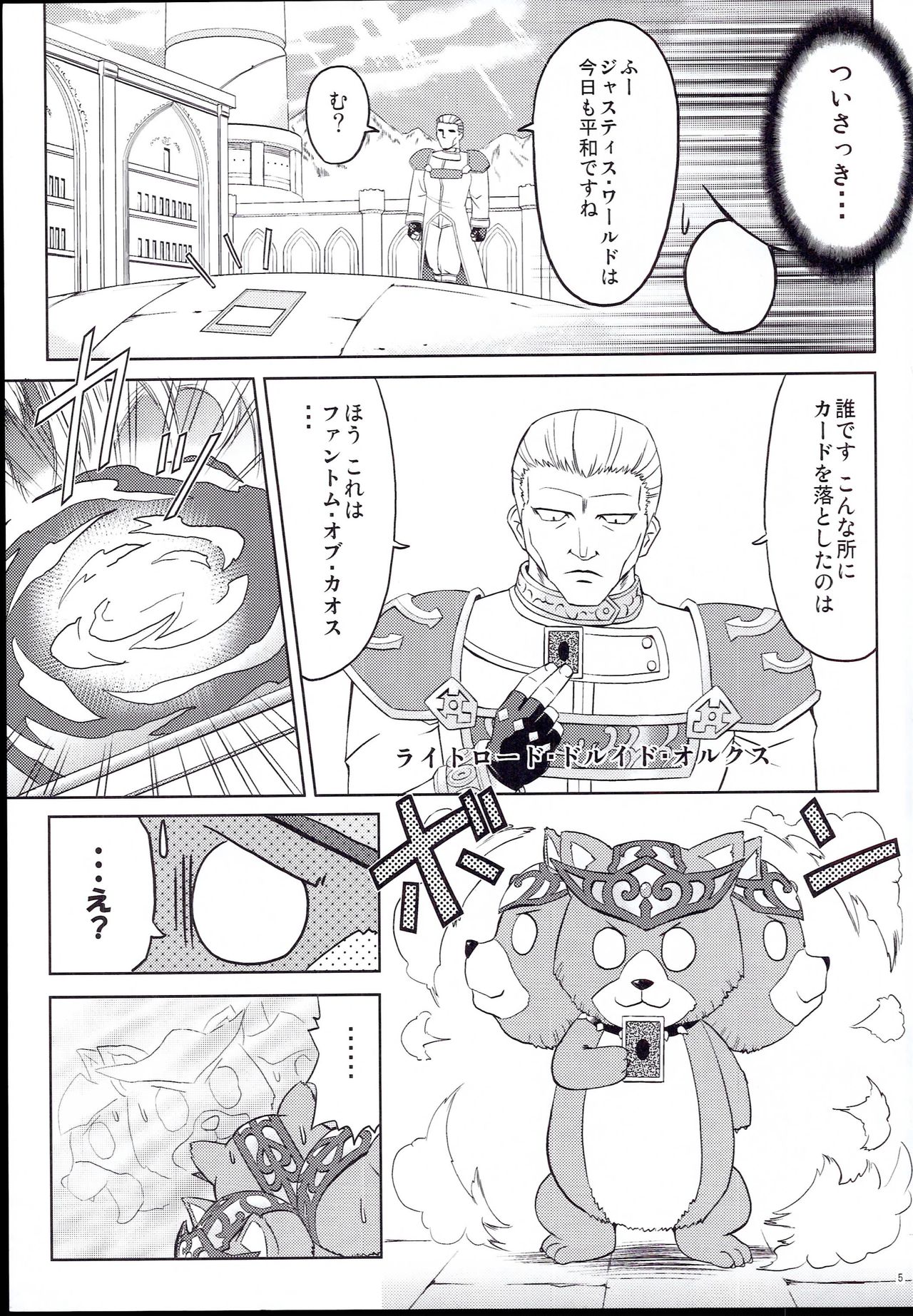 TRIPLE JUDGEMENT page 5 full