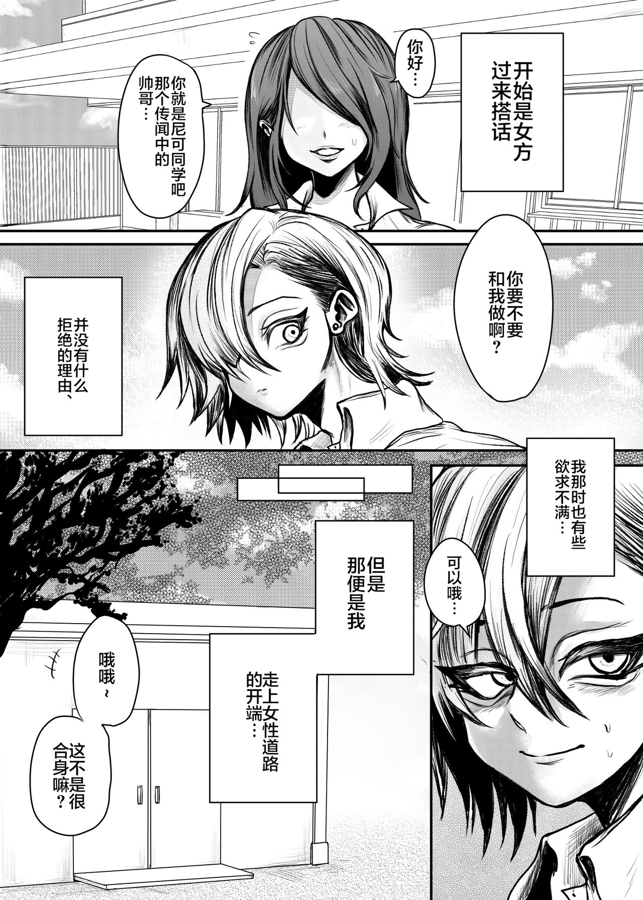 Senpai no Iinari Danshi Mesuochi Keikaku page 2 full