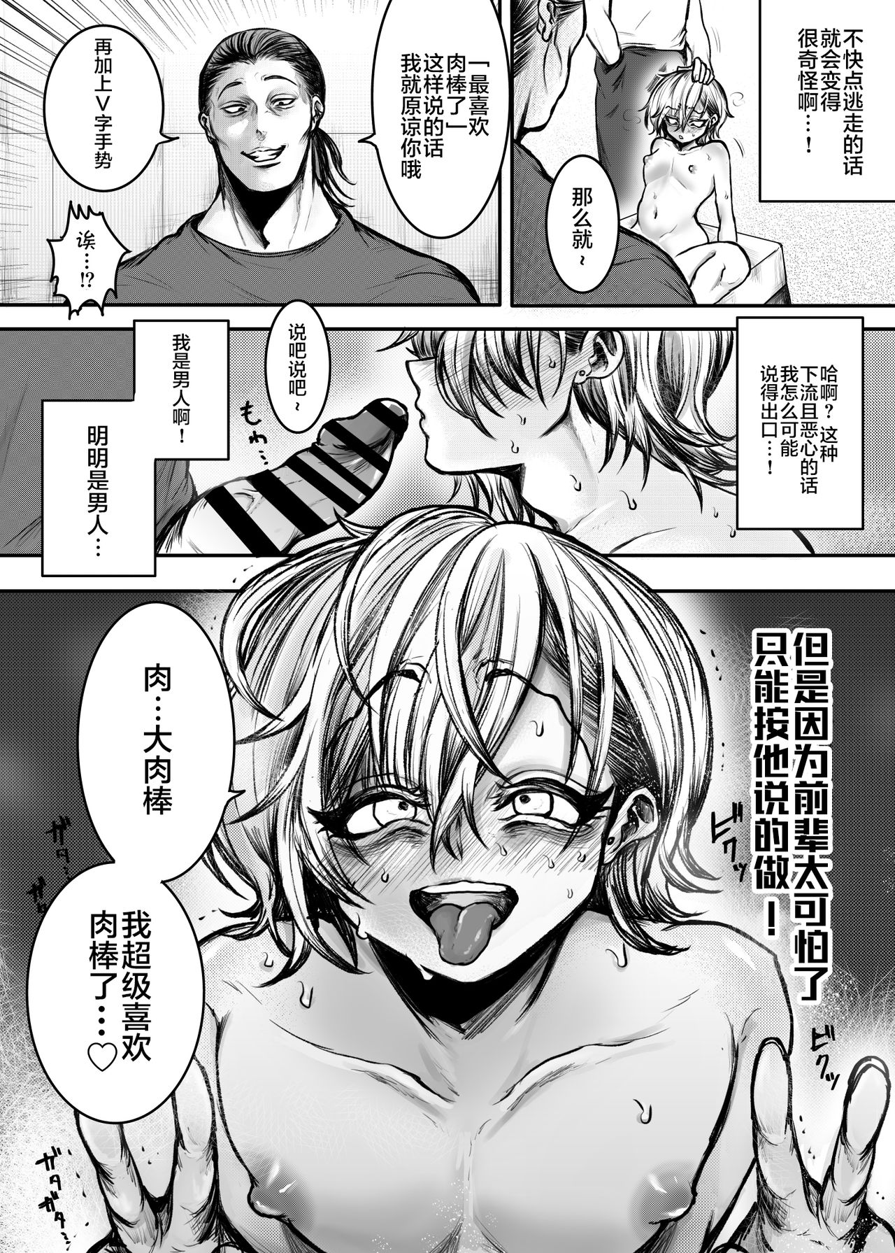 Senpai no Iinari Danshi Mesuochi Keikaku page 8 full