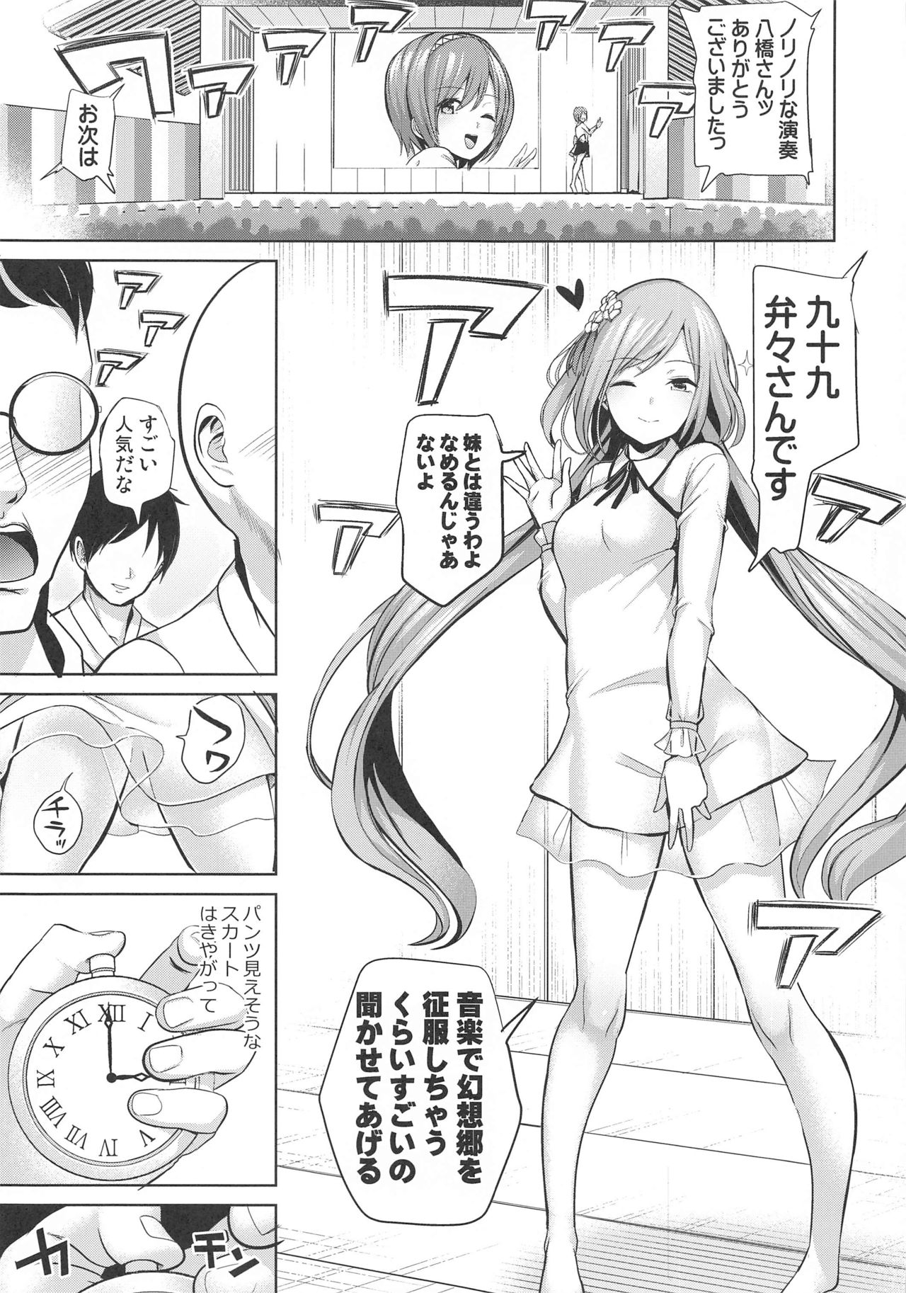 Touhou Jikan 17 Ensou Kaijou de Okazu to Natta Tsukumo Benben page 2 full