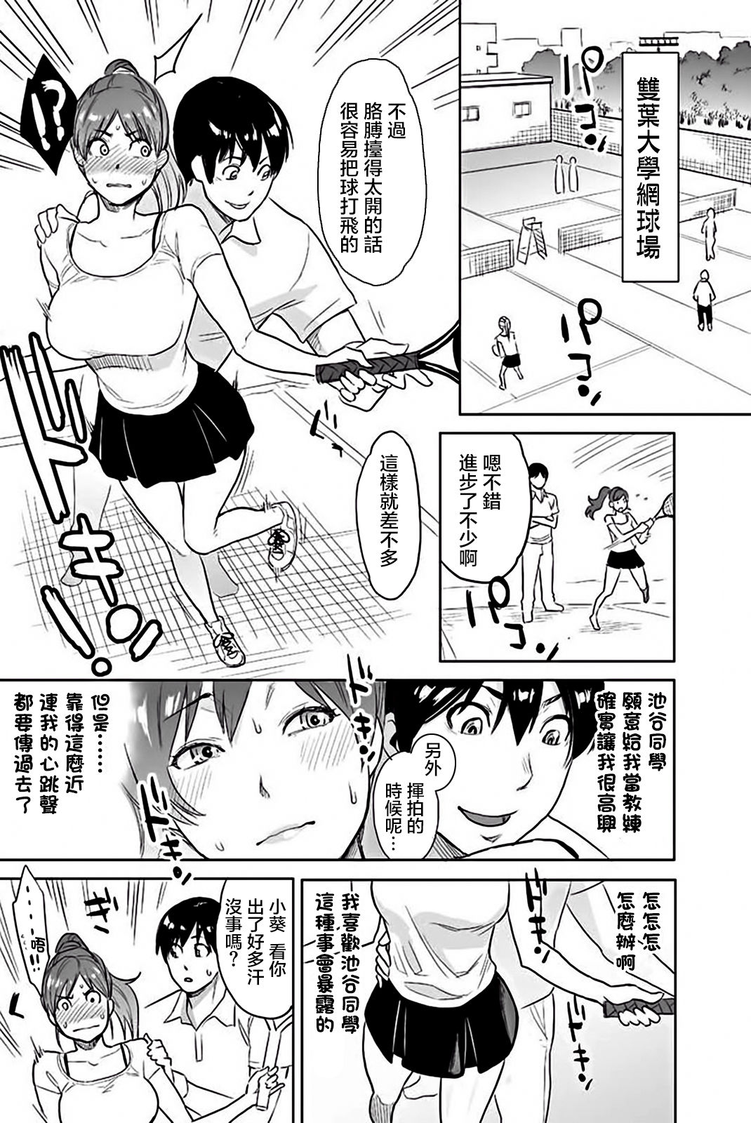 Tsukiatte yo Aoi-chan page 6 full
