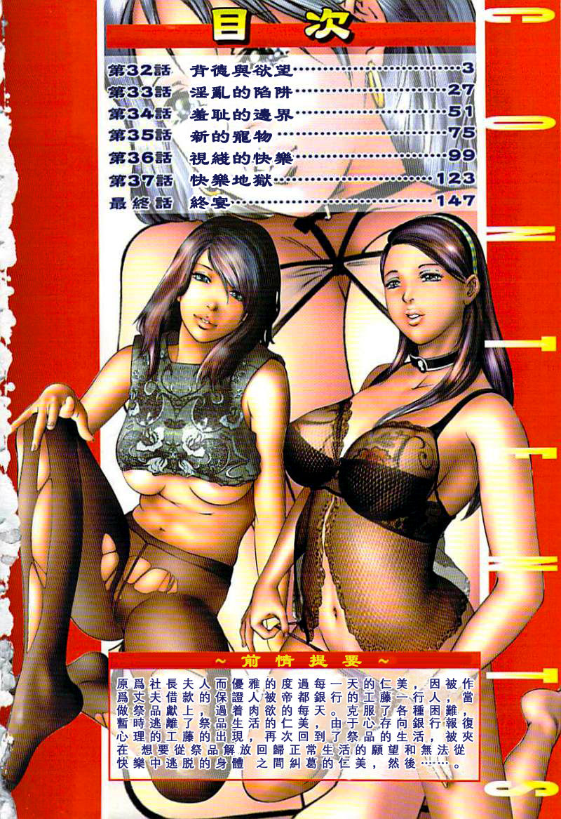 Ikenie Fujin Kanketsuhen - The Debauched Sacrifice Wife page 3 full